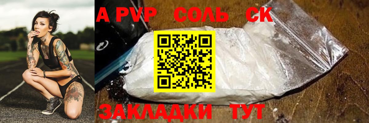 Альфа ПВП Соль Нягань