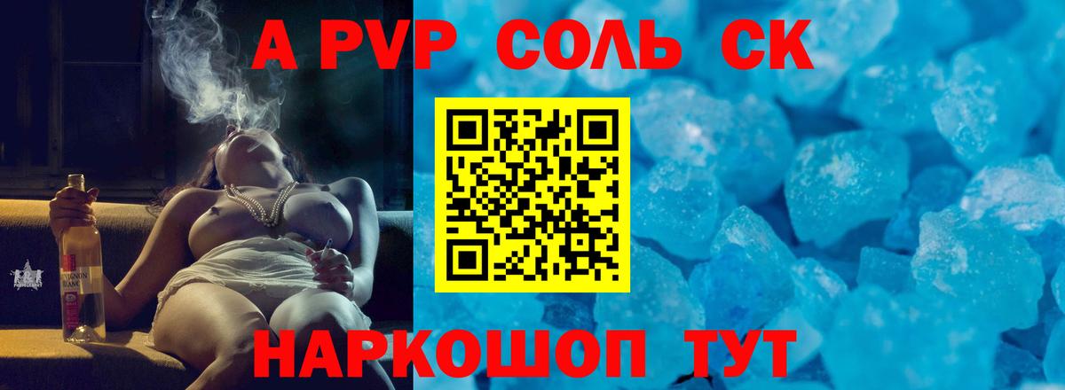 A-PVP СК КРИС  A PVP  APVP крисы CK  цена наркотик  Вход с VPN  Нягань 
