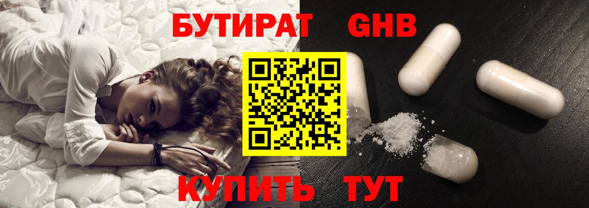 БУТИРАТ вода  Вход с VPN  Бутират  Нягань 
