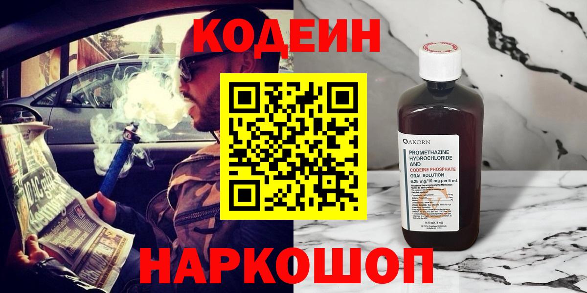 Кодеин напиток Lean (лин)  Codein напиток Lean (лин)  Вход с VPN  Нягань 