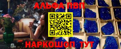 альфа пвп Северобайкальск